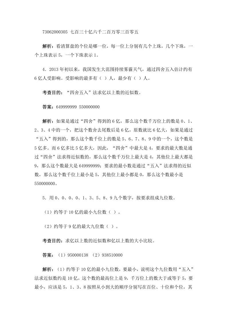 图片[2]_四年级数学上册同步测试及解析-大数的认识（人教版）_练习题|试卷|知识点|复习提纲