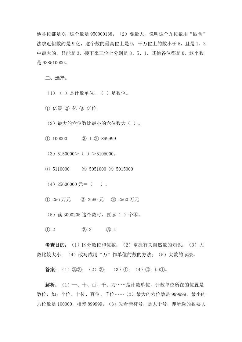 图片[3]_四年级数学上册同步测试及解析-大数的认识（人教版）_练习题|试卷|知识点|复习提纲