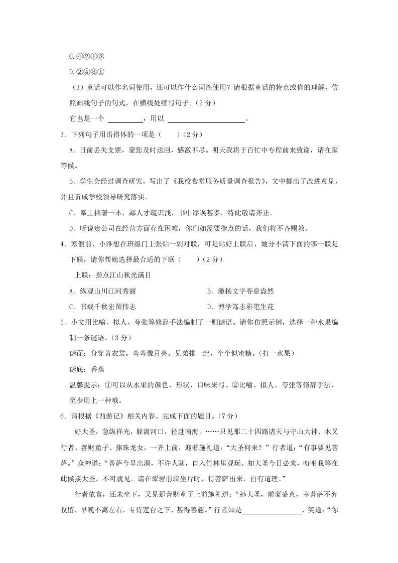 图片[2]_2023-2024学年江苏南京秦淮区七年级上册语文期末试卷及答案(Word版)_练习题|试卷|知识点|复习提纲