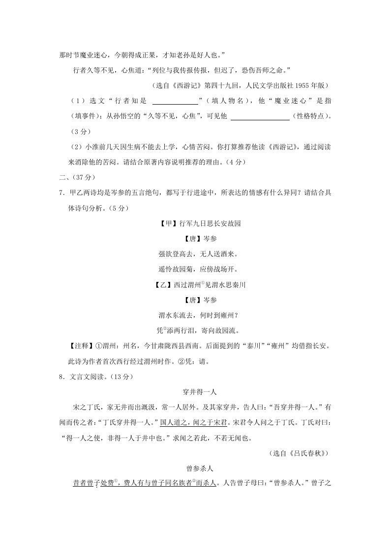 图片[3]_2023-2024学年江苏南京秦淮区七年级上册语文期末试卷及答案(Word版)_练习题|试卷|知识点|复习提纲