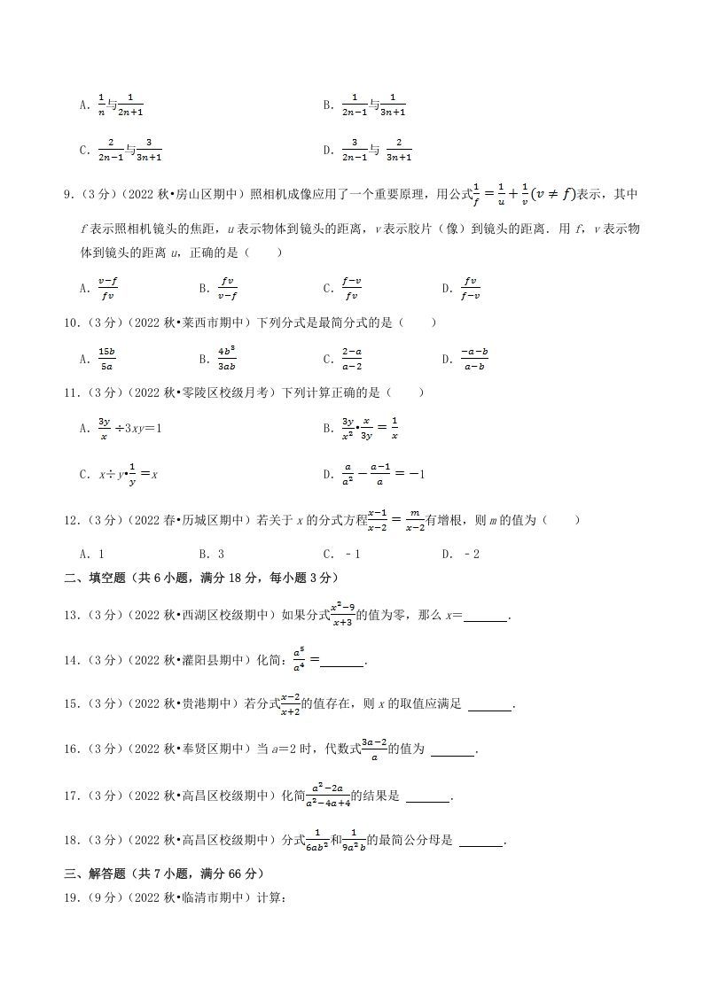 图片[2]_2022-2023学年人教版八年级数学上册第15单元基础知识质量检测试卷及答案(Word版)_练习题|试卷|知识点|复习提纲