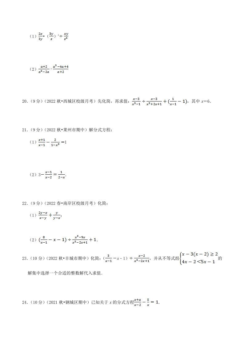 图片[3]_2022-2023学年人教版八年级数学上册第15单元基础知识质量检测试卷及答案(Word版)_练习题|试卷|知识点|复习提纲