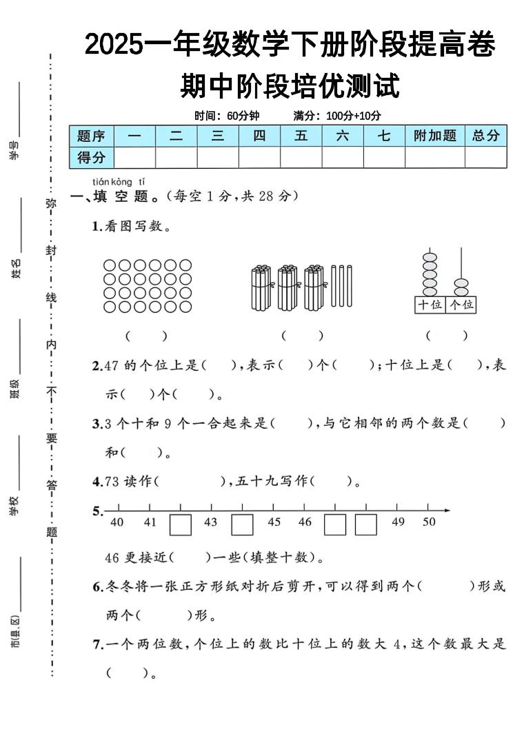 一下人教版数学期中阶段提高卷_练习题|试卷|知识点|复习提纲