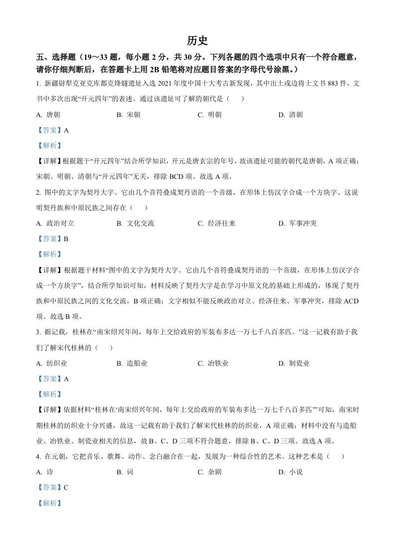 2022年广西桂林市中考历史真题（含答案）_练习题|试卷|知识点|复习提纲