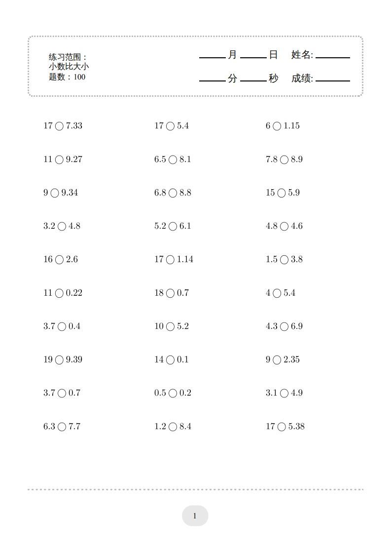 三年级数学下册口算题(小数比大小)500题（人教版）_练习题|试卷|知识点|复习提纲