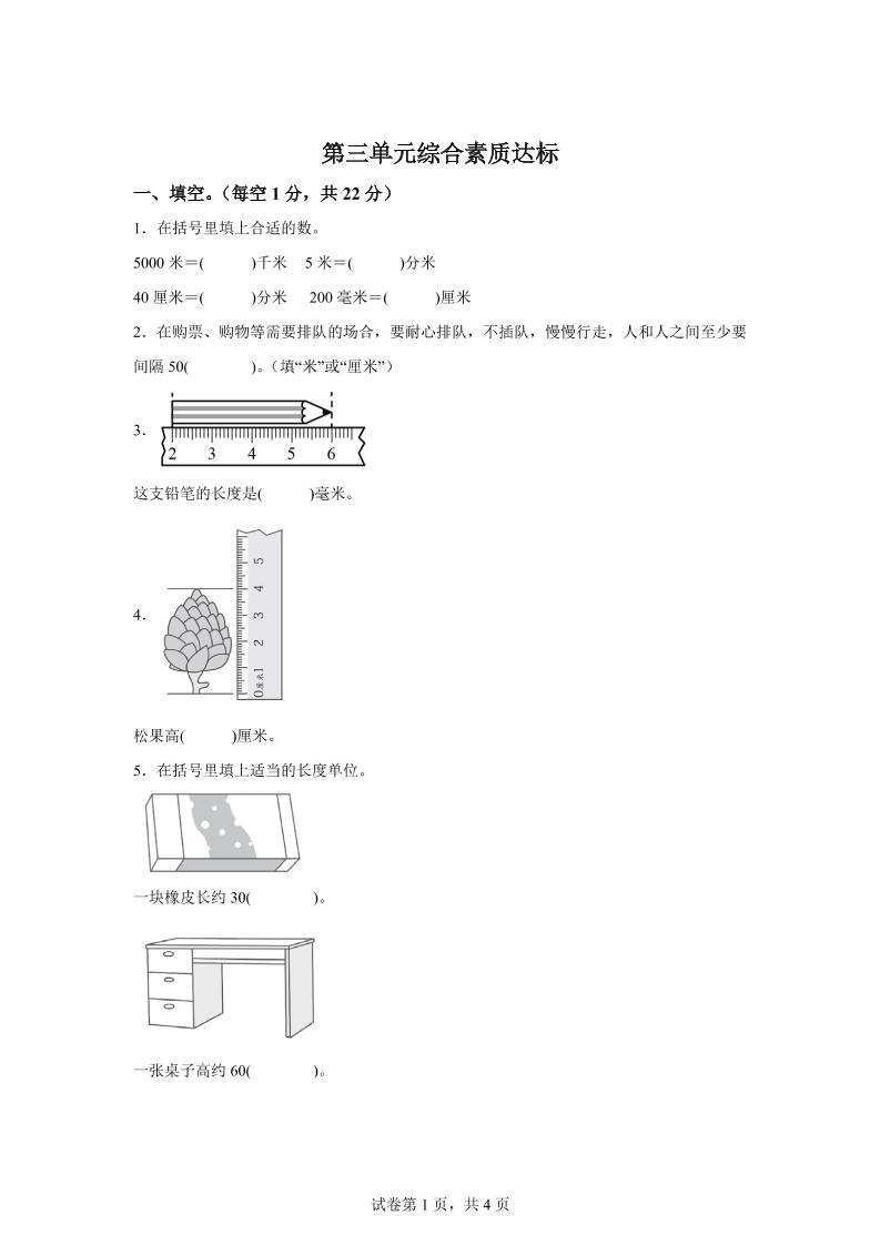 青岛63版数学二年级下册第三单元《毫米、分米、千米的认识》单元测试卷_练习题|试卷|知识点|复习提纲
