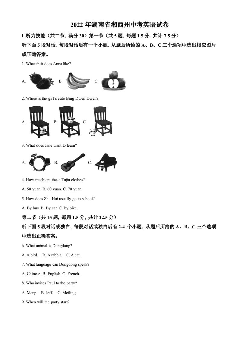 2022年湖南省湘西州中考英语真题（空白卷）_练习题|试卷|知识点|复习提纲