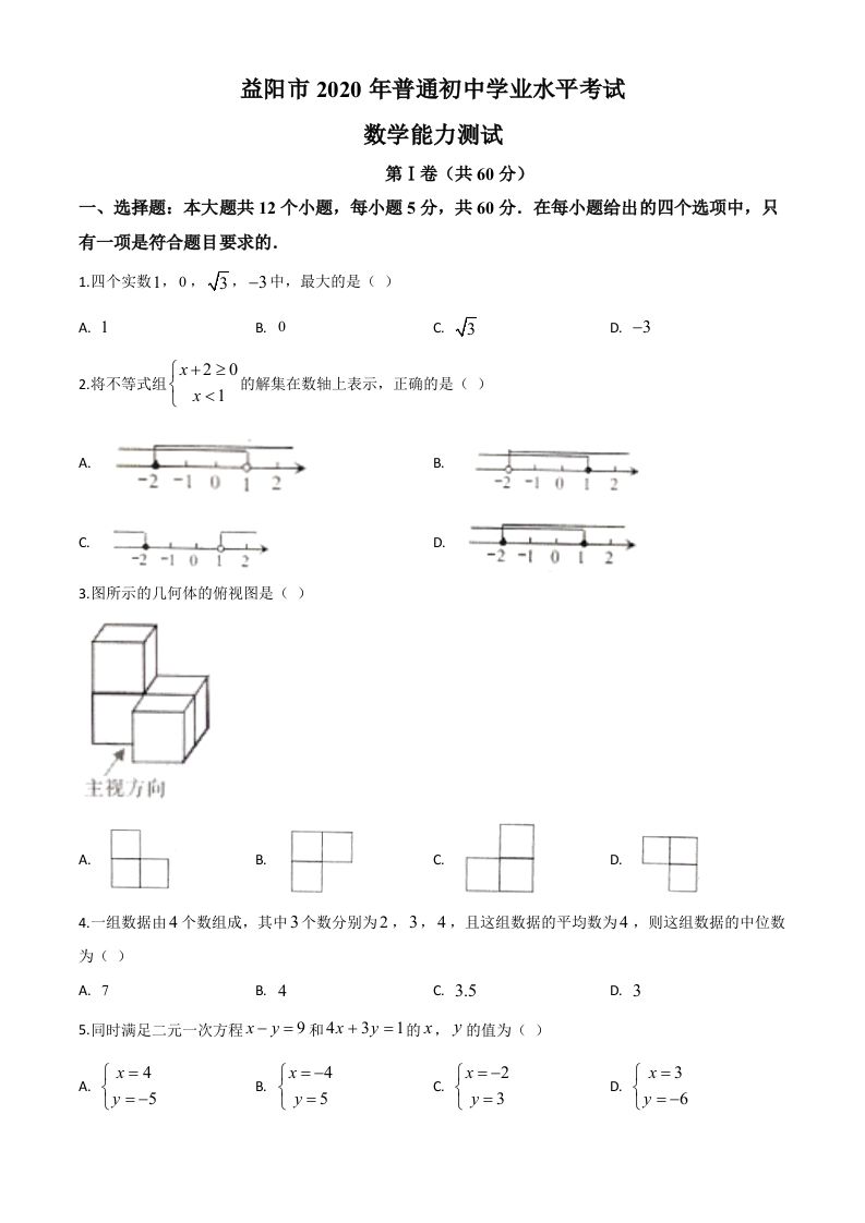 湖南省益阳市2020年中考数学试题（空白卷）_练习题|试卷|知识点|复习提纲