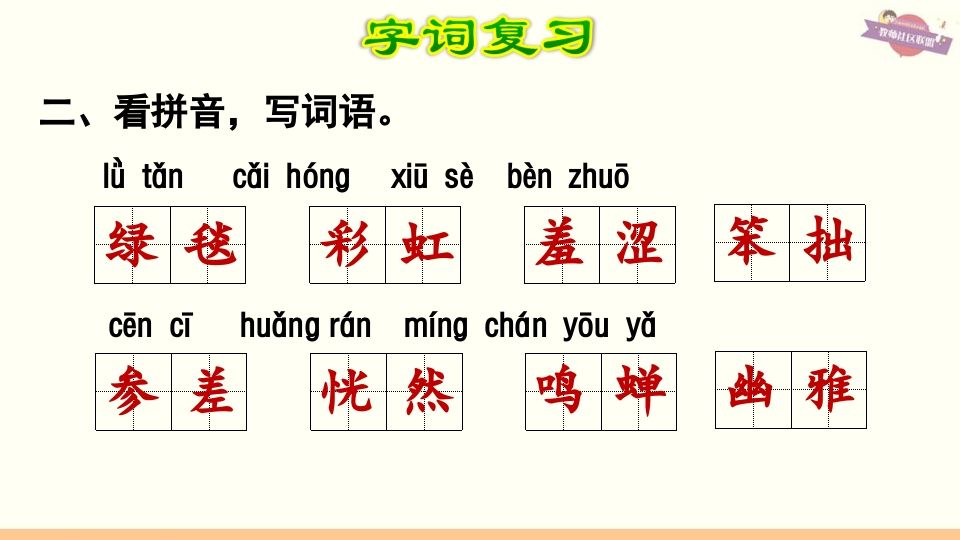 图片[3]_六年级语文上册第1单元复习（部编版）_练习题|试卷|知识点|复习提纲