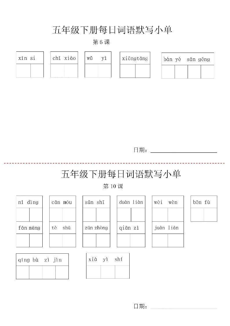图片[2]_【每日词语默写小单】五下语文_练习题|试卷|知识点|复习提纲