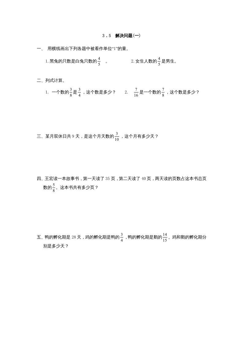 六年级数学上册3.5解决问题(一)（人教版）_练习题|试卷|知识点|复习提纲