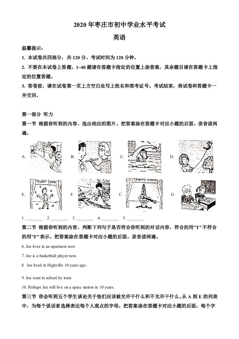 山东省枣庄市2020年中考英语试题（空白卷）_练习题|试卷|知识点|复习提纲