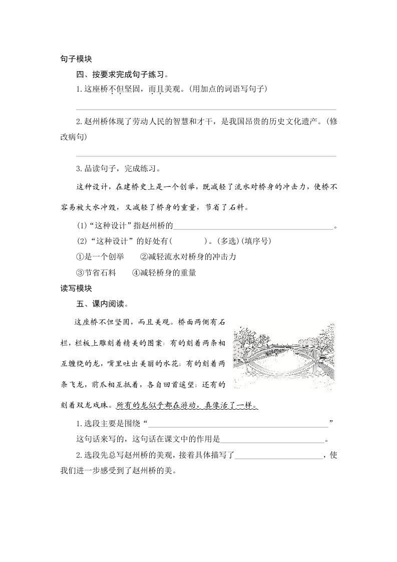 图片[2]_三年级语文下册11赵州桥_练习题|试卷|知识点|复习提纲