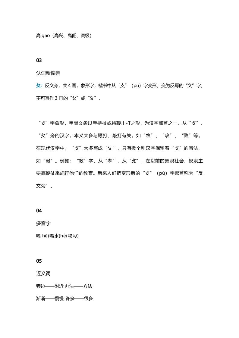 图片[2]_一年级语文上册36课文13《乌鸦喝水》知识点（部编版）_练习题|试卷|知识点|复习提纲