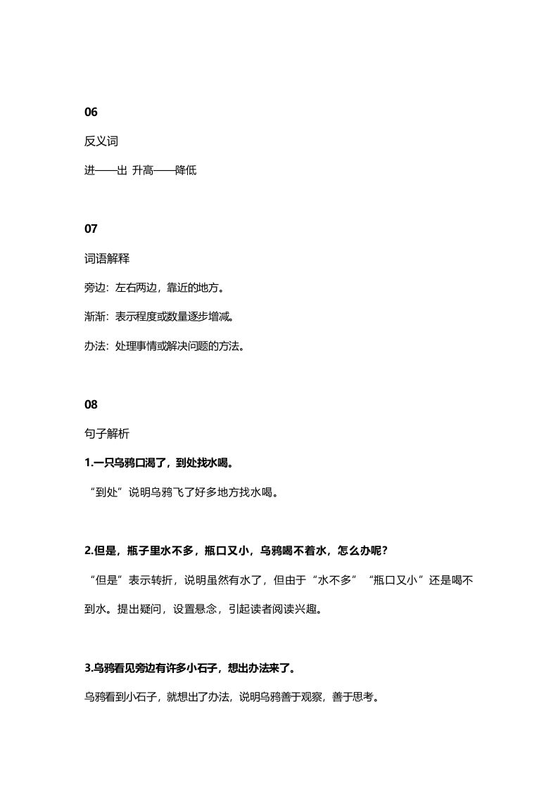 图片[3]_一年级语文上册36课文13《乌鸦喝水》知识点（部编版）_练习题|试卷|知识点|复习提纲