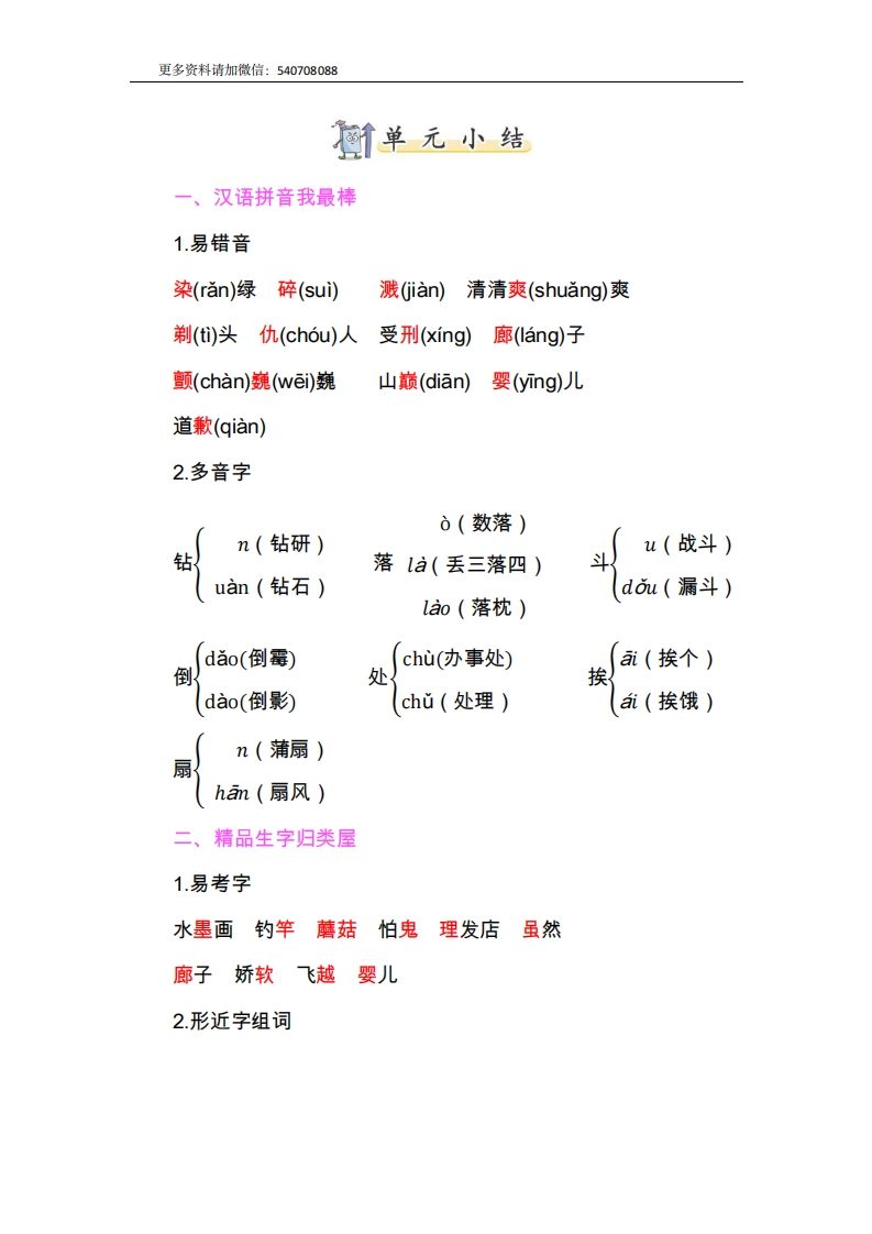 三年级语文下册第六单元知识小结_练习题|试卷|知识点|复习提纲