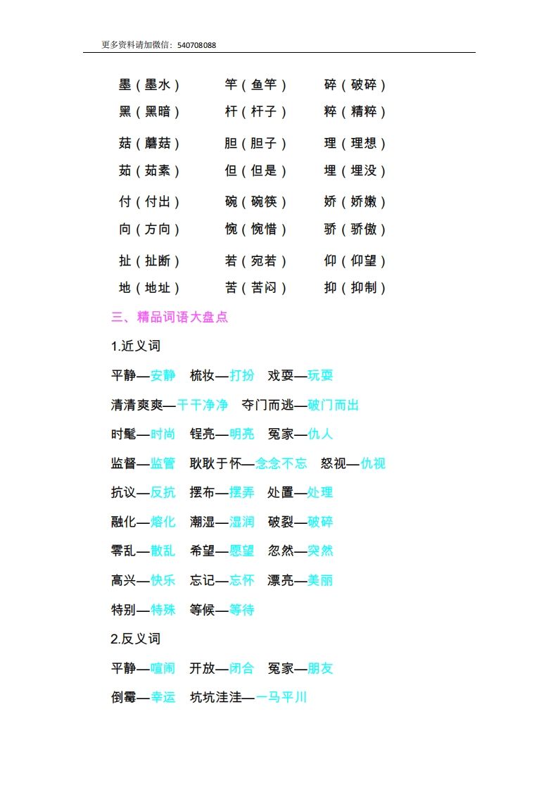 图片[2]_三年级语文下册第六单元知识小结_练习题|试卷|知识点|复习提纲