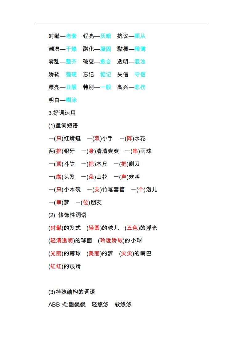 图片[3]_三年级语文下册第六单元知识小结_练习题|试卷|知识点|复习提纲