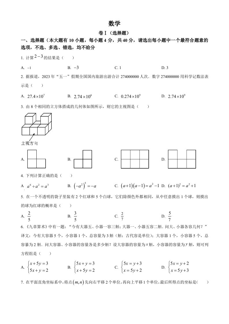 2023年浙江省绍兴市中考数学真题（空白卷）_练习题|试卷|知识点|复习提纲
