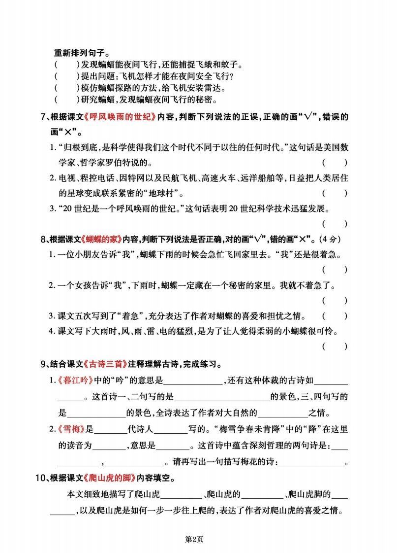 图片[2]_四年级语文上册期末总复习《课文回顾》专题检测卷_练习题|试卷|知识点|复习提纲