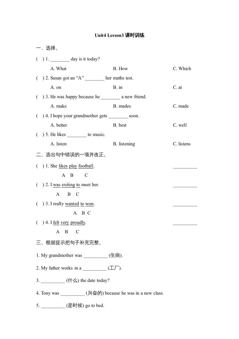 六年级英语上册Unit4_Lesson3课时训练（人教版一起点）_练习题|试卷|知识点|复习提纲