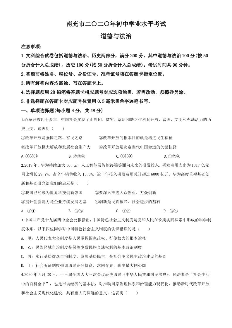 四川省南充市2020年中考道德与法治试题（空白卷）_练习题|试卷|知识点|复习提纲
