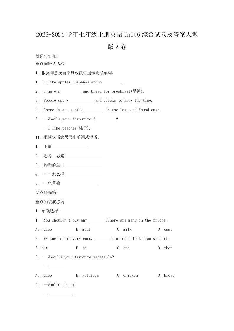 2023-2024学年七年级上册英语Unit6综合试卷及答案人教版A卷(Word版)_练习题|试卷|知识点|复习提纲