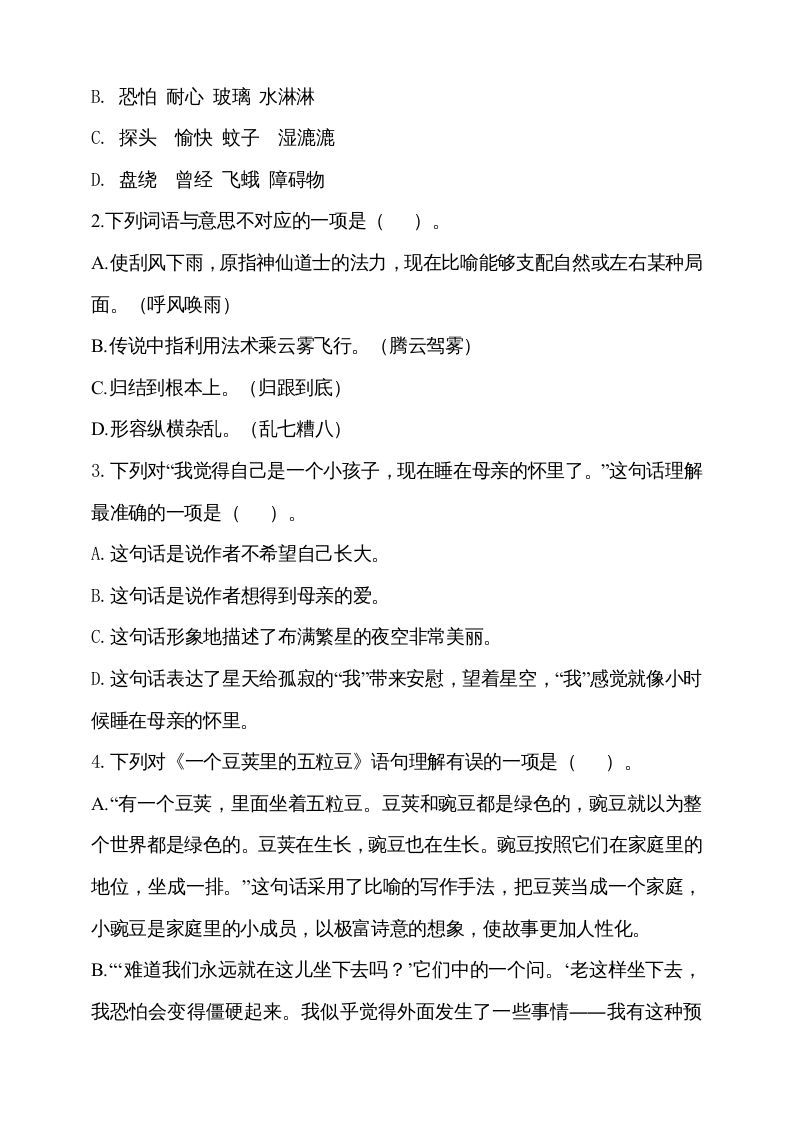 图片[2]_四年级语文上册期中测试(2)_练习题|试卷|知识点|复习提纲