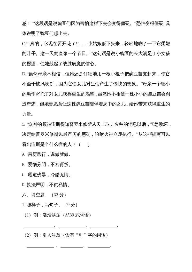 图片[3]_四年级语文上册期中测试(2)_练习题|试卷|知识点|复习提纲