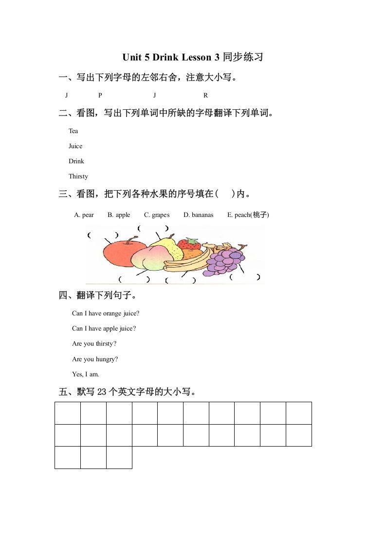 一年级英语下册Unit5DrinkLesson3同步练习2_练习题|试卷|知识点|复习提纲