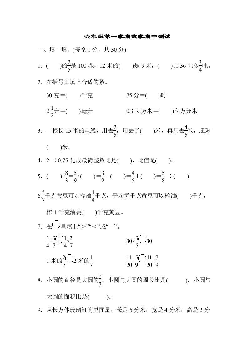 六年级数学上册期中测试卷（苏教版）(2)_练习题|试卷|知识点|复习提纲