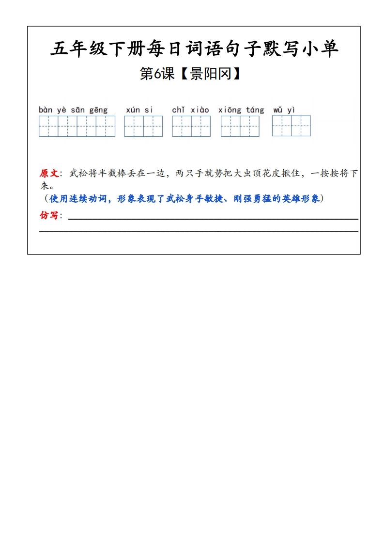 图片[2]_五年级下册语文每日词语默写小单_练习题|试卷|知识点|复习提纲