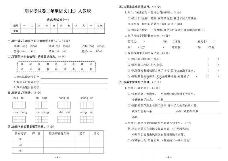 【期末精选卷】二上语文_练习题|试卷|知识点|复习提纲