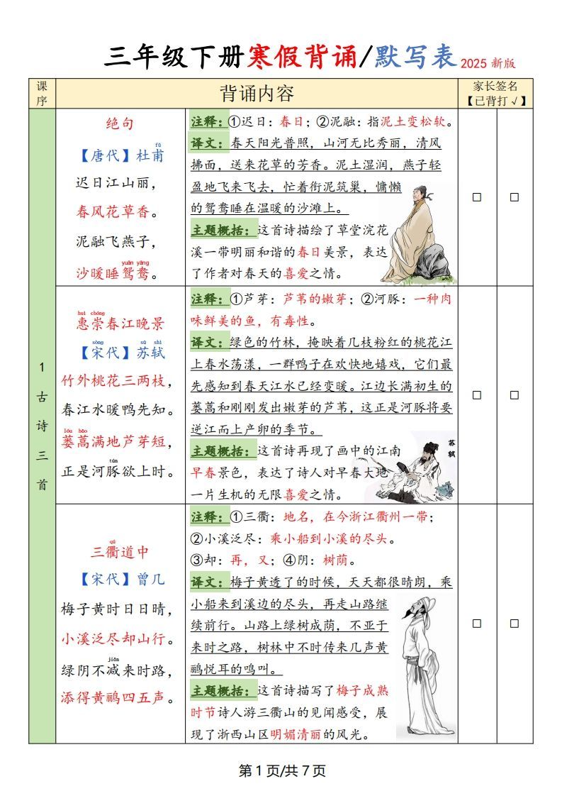 三下语文寒假背诵默写表(含空表)_练习题|试卷|知识点|复习提纲
