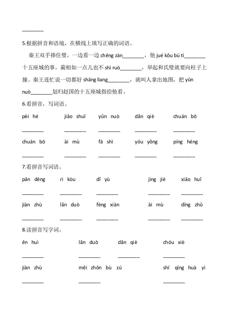 图片[2]_五年级语文上册、看拼音写词语（12页）（部编版）_练习题|试卷|知识点|复习提纲
