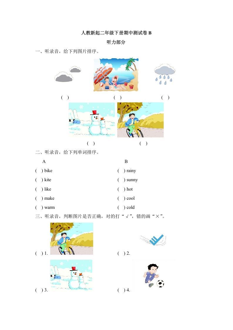 二年级英语下册期中测试(3)（人教版）_练习题|试卷|知识点|复习提纲