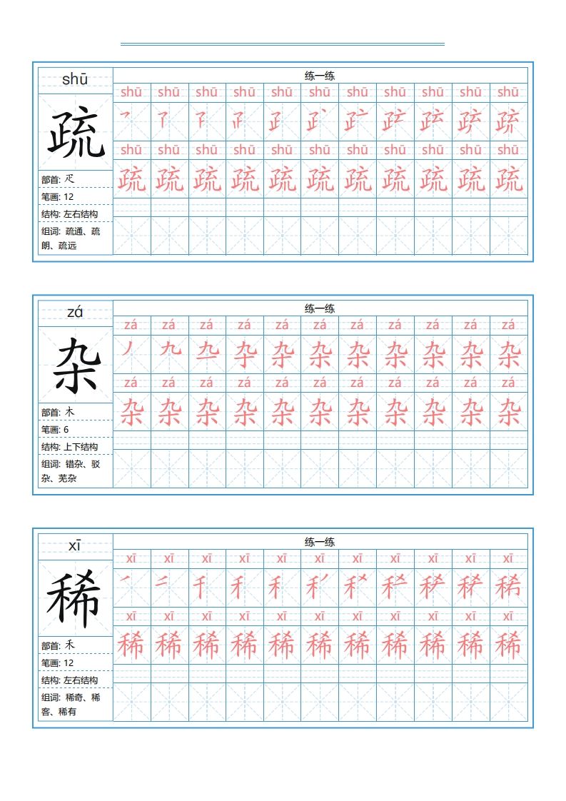 图片[2]_【写字表字帖】四下语文_练习题|试卷|知识点|复习提纲