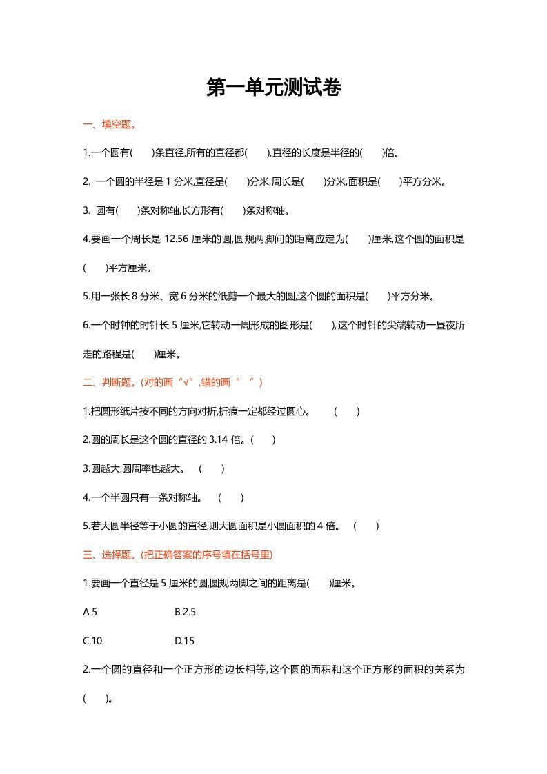六年级数学上册第一单元测试卷（北师大版）_练习题|试卷|知识点|复习提纲