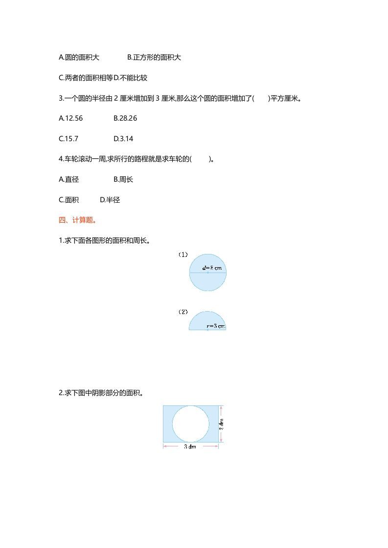 图片[2]_六年级数学上册第一单元测试卷（北师大版）_练习题|试卷|知识点|复习提纲