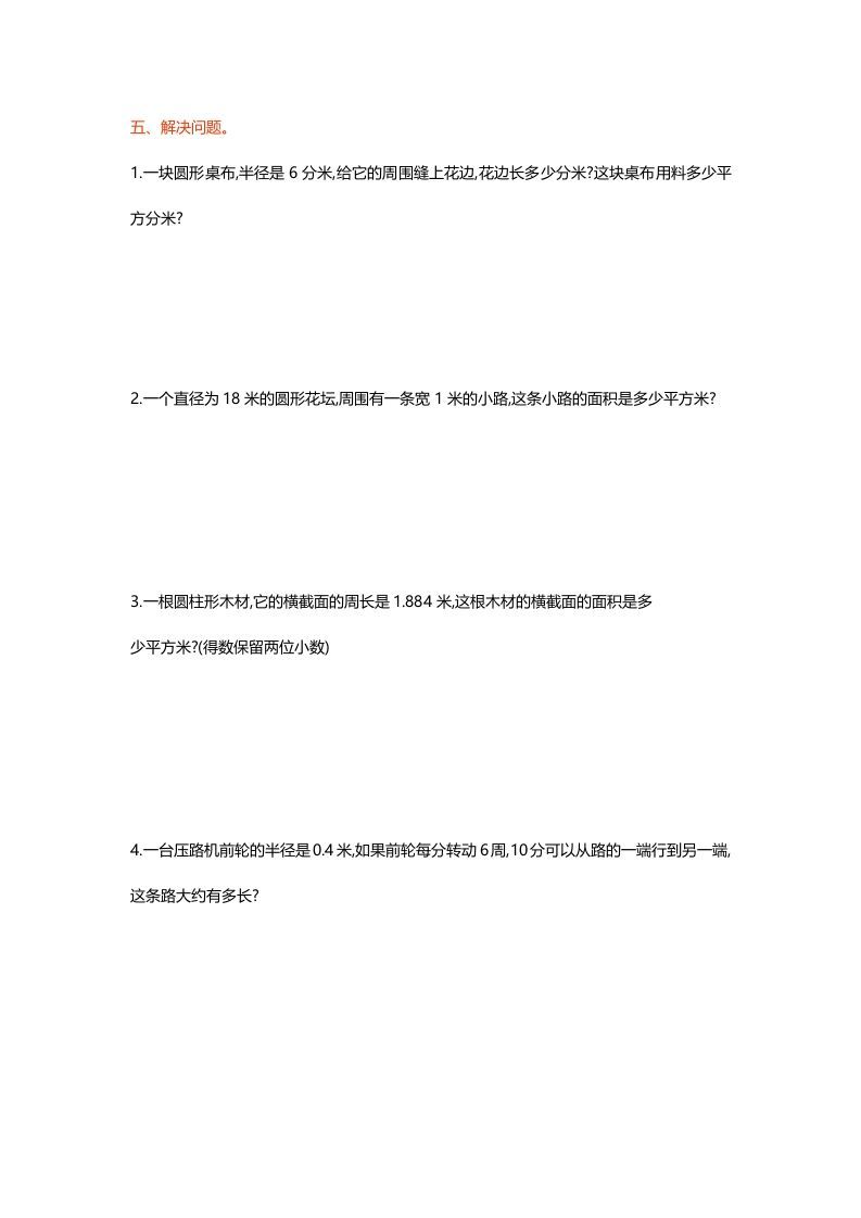 图片[3]_六年级数学上册第一单元测试卷（北师大版）_练习题|试卷|知识点|复习提纲