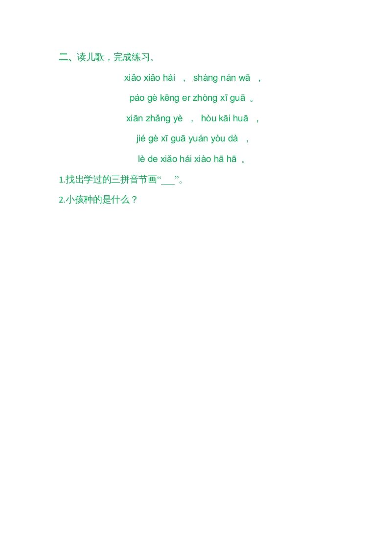 图片[2]_一年级语文上册园地二（部编版）_练习题|试卷|知识点|复习提纲