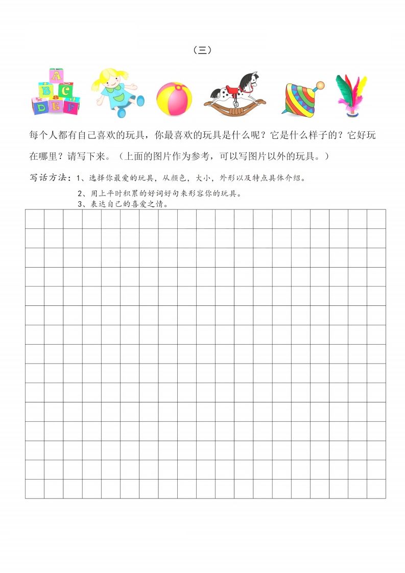 图片[3]_二上语文看图写话篇附范文_练习题|试卷|知识点|复习提纲