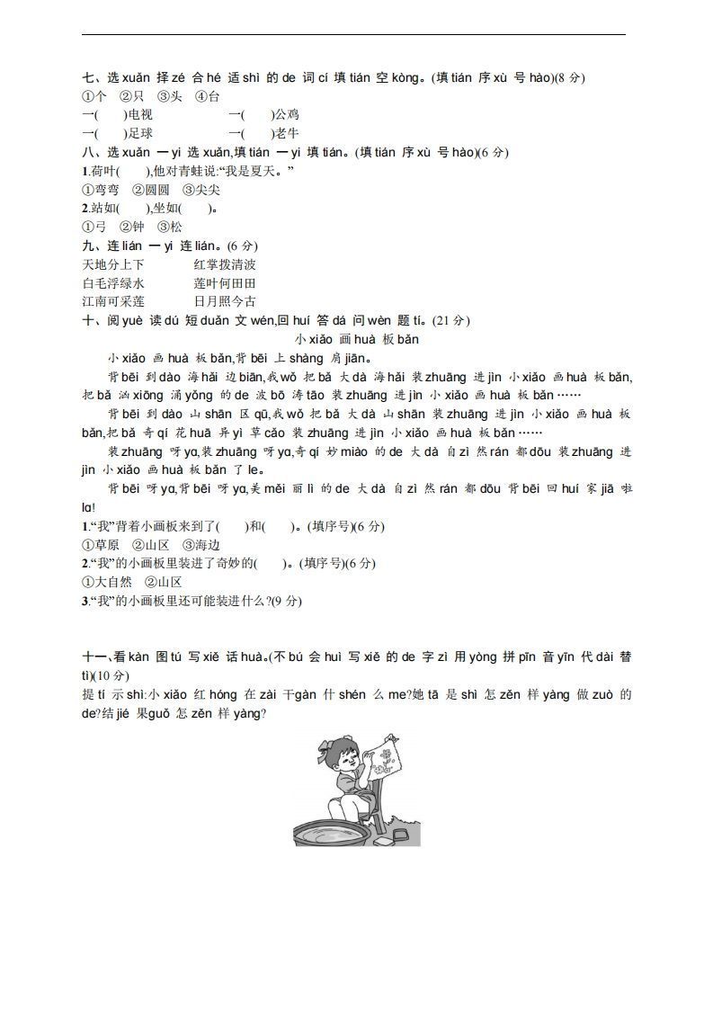 图片[3]_【一年级上册】语文期中名校真题测试卷_练习题|试卷|知识点|复习提纲