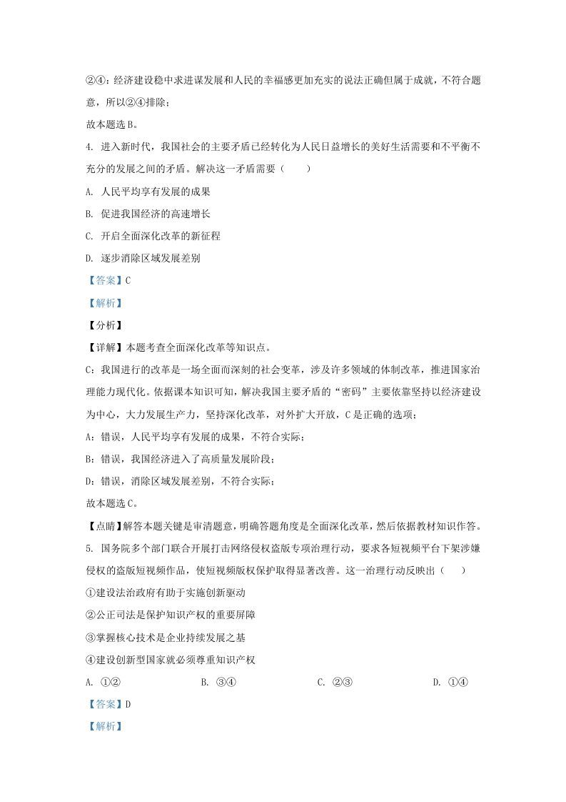 图片[2]_2021-2022学年江苏省南京市秦淮区九年级上学期道德与法治第二次月考试题及答案(Word版)_练习题|试卷|知识点|复习提纲