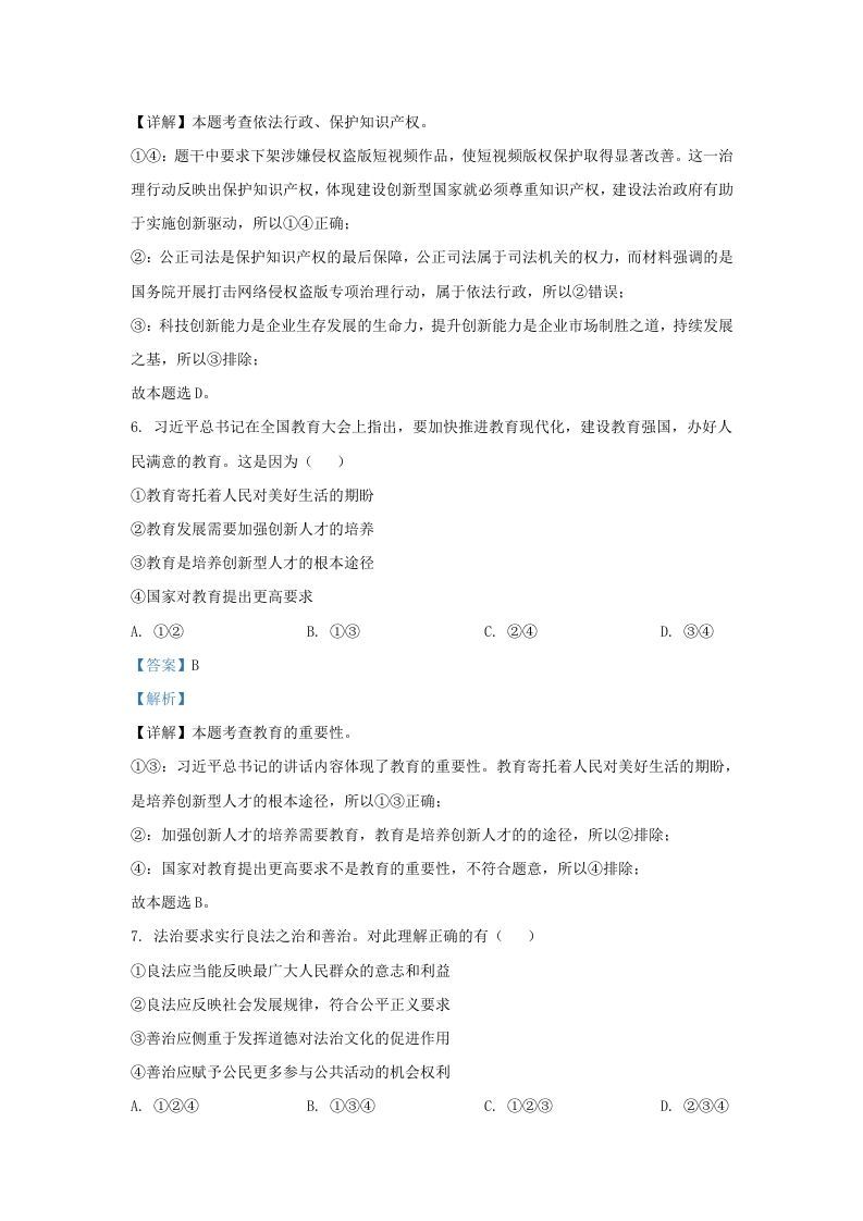 图片[3]_2021-2022学年江苏省南京市秦淮区九年级上学期道德与法治第二次月考试题及答案(Word版)_练习题|试卷|知识点|复习提纲