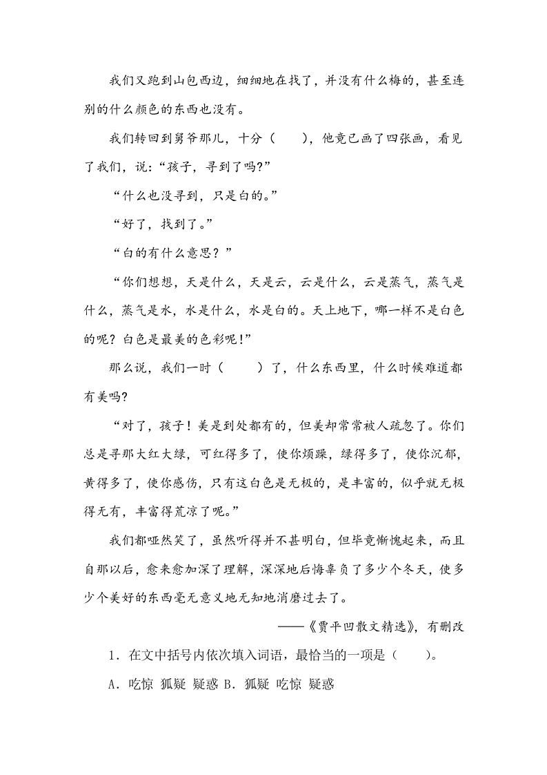 图片[2]_五年级语文下册类文阅读-4梅花魂_练习题|试卷|知识点|复习提纲