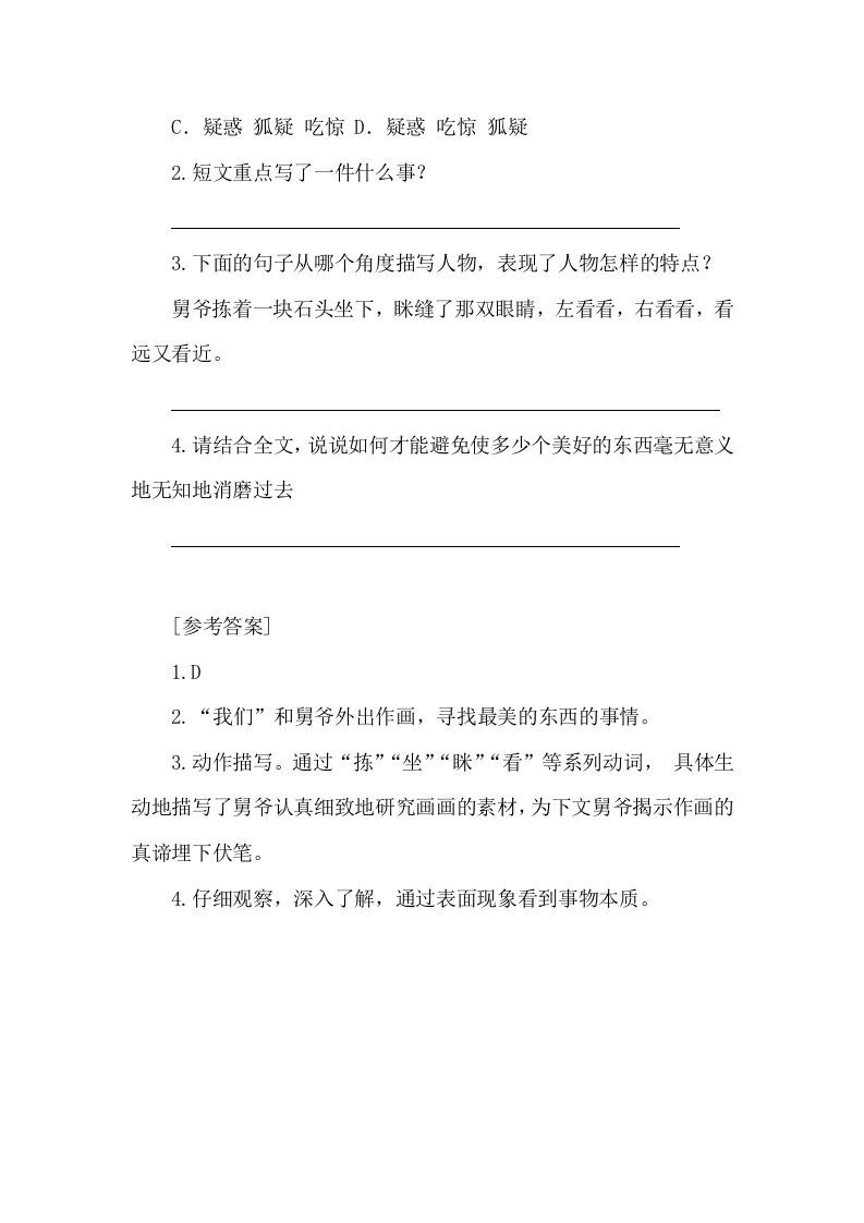 图片[3]_五年级语文下册类文阅读-4梅花魂_练习题|试卷|知识点|复习提纲