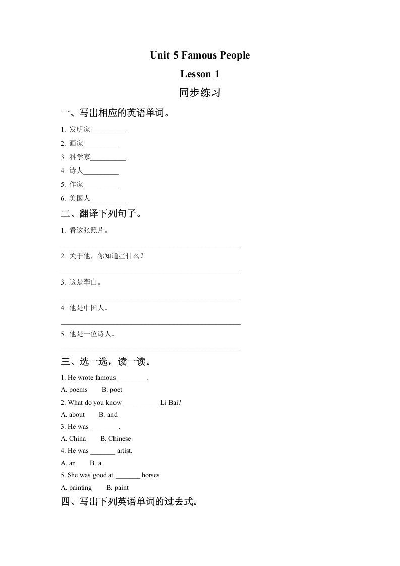 六年级英语上册Unit5FamousPeopleLesson1同步练习2（人教版一起点）_练习题|试卷|知识点|复习提纲
