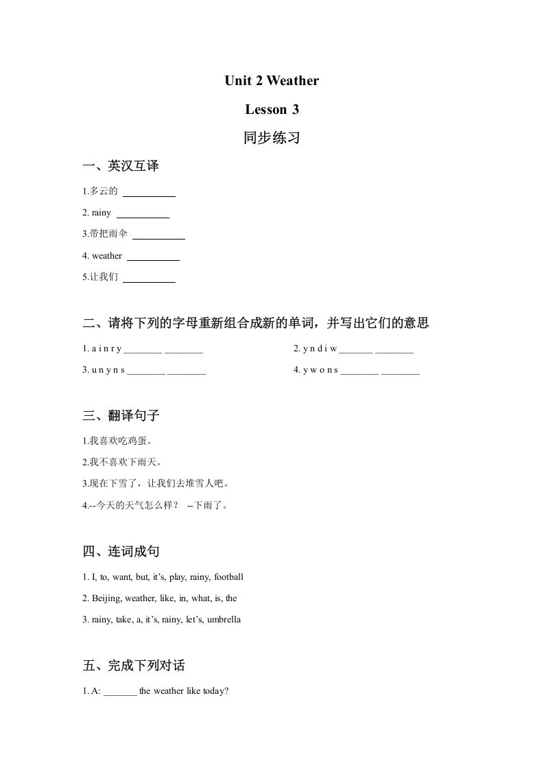 二年级英语下册Unit2WeatherLesson3同步练习3（人教版）_练习题|试卷|知识点|复习提纲