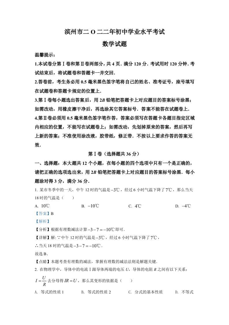 2022年山东省滨州市中考数学真题（含答案）_练习题|试卷|知识点|复习提纲